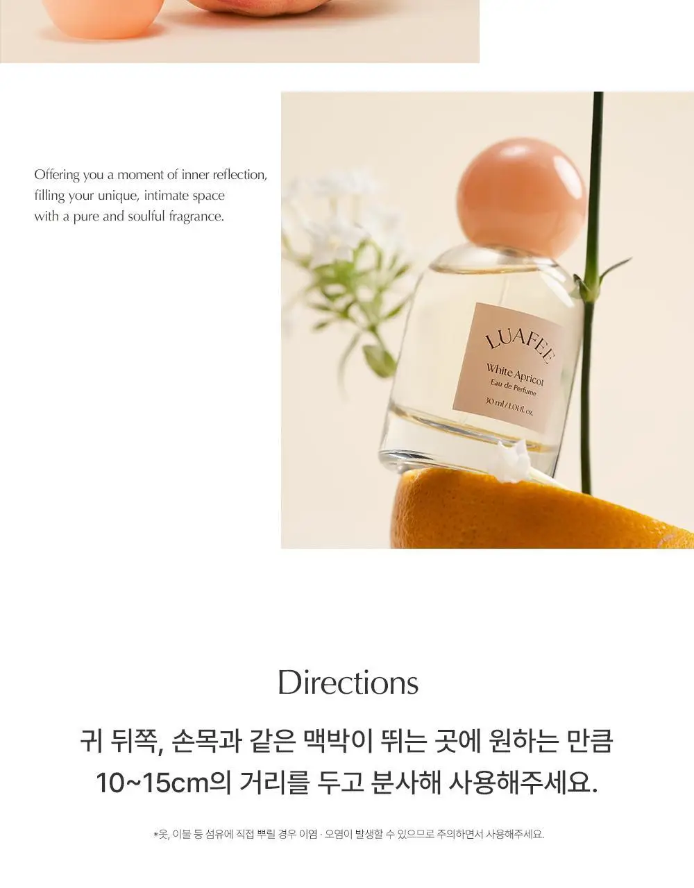 [복숭아과즙향] 루아페 화이트 애프리콧 EDP 30ml 상세페이지 11
